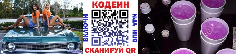 Кодеин Purple Drank Спасск